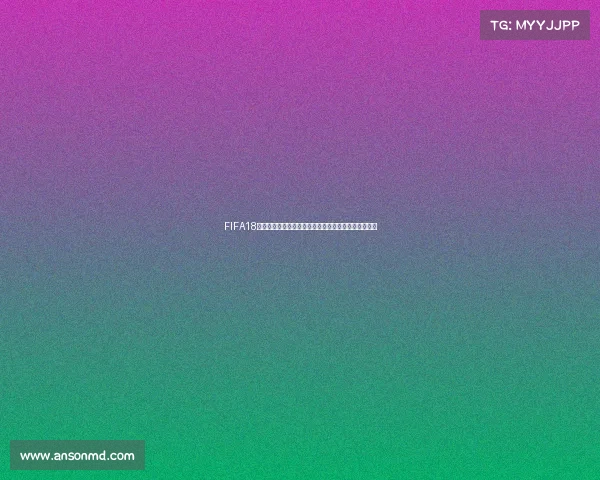 FIFA18世界杯模式合集全解析经典玩法与赛事体验回顾指南版 FIFA18世界杯模式合集全解析经典玩法与赛事体验回顾指南版